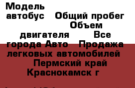  › Модель ­ Hyundai Grand starex автобус › Общий пробег ­ 140 000 › Объем двигателя ­ 3 - Все города Авто » Продажа легковых автомобилей   . Пермский край,Краснокамск г.